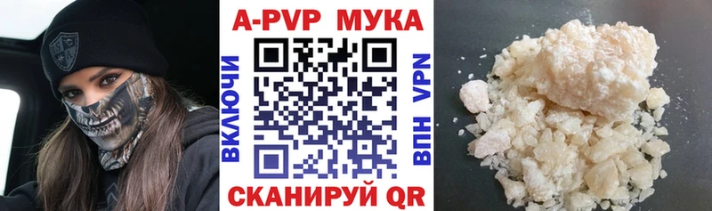 купить наркотик  Калачинск  APVP мука 