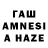 Гашиш AMNESIA HAZE Dmitry Slyschenko