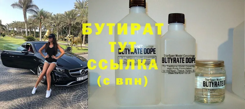 Бутират GHB  купить  сайты  Калачинск 